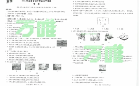 2026《万唯中考&bull;云南黑白卷》物理黑卷_2026中考押题卷合集_2026《万唯中考黑白卷》地方版(1)_2026《万唯中考&bull;云南黑白卷》7科_2026《万唯中考&bull;云南黑白卷》物理黑白卷