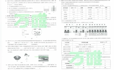 2026《万唯中考&bull;云南黑白卷》物理黑卷_2026中考押题卷合集_2026《万唯中考黑白卷》地方版(1)_2026《万唯中考&bull;云南黑白卷》7科_2026《万唯中考&bull;云南黑白卷》物理黑白卷