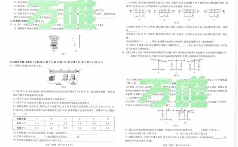 2026《万唯中考&bull;云南黑白卷》物理黑卷_2026中考押题卷合集_2026《万唯中考黑白卷》地方版(1)_2026《万唯中考&bull;云南黑白卷》7科_2026《万唯中考&bull;云南黑白卷》物理黑白卷