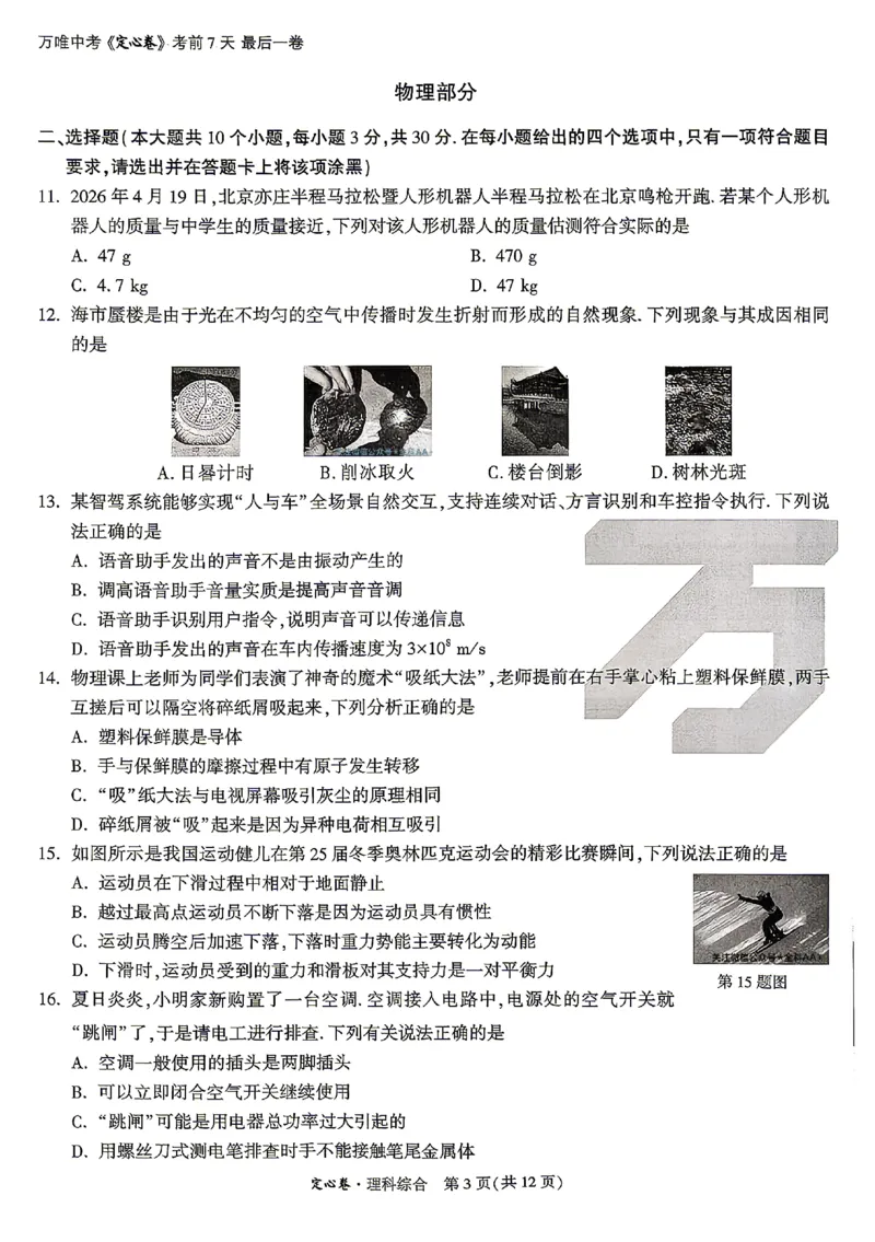 2026《万唯中考&bull;山西定心卷》物理_2026中考押题卷合集_2026《万唯中考定心卷》各地方版_2026《万唯中考&bull;山西定心卷》7科
