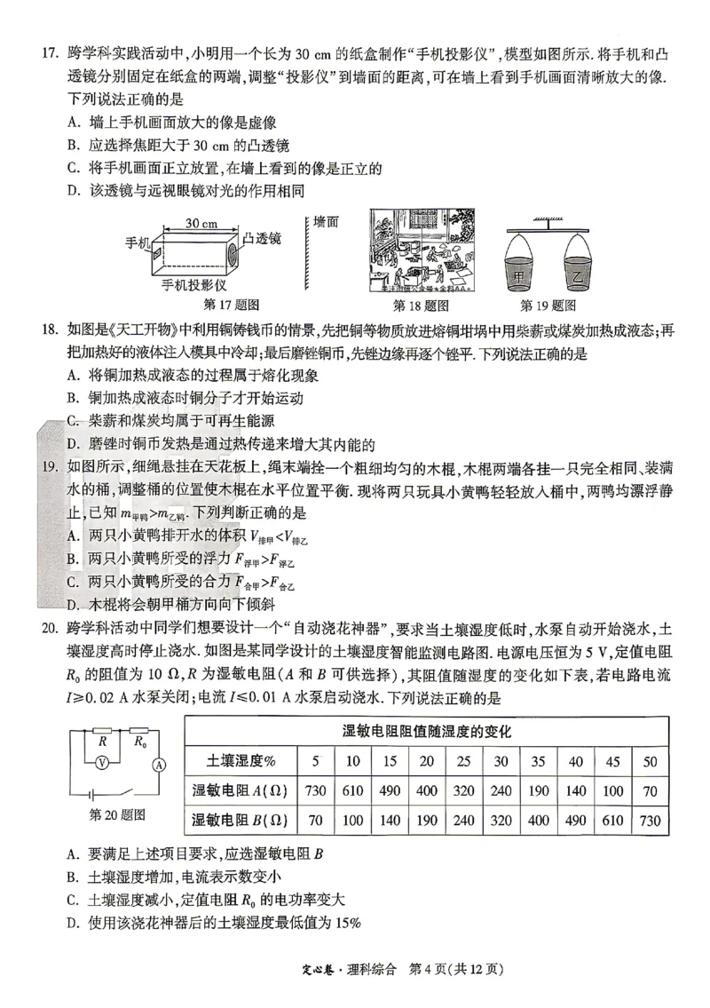 2026《万唯中考&bull;山西定心卷》物理_2026中考押题卷合集_2026《万唯中考定心卷》各地方版_2026《万唯中考&bull;山西定心卷》7科