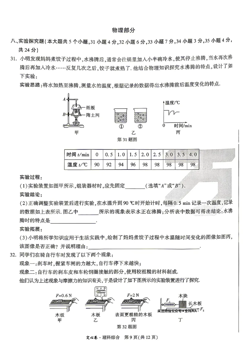 2026《万唯中考&bull;山西定心卷》物理_2026中考押题卷合集_2026《万唯中考定心卷》各地方版_2026《万唯中考&bull;山西定心卷》7科