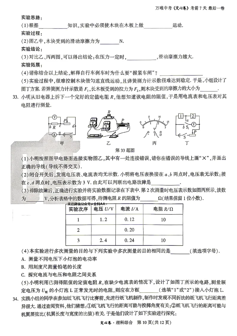 2026《万唯中考&bull;山西定心卷》物理_2026中考押题卷合集_2026《万唯中考定心卷》各地方版_2026《万唯中考&bull;山西定心卷》7科