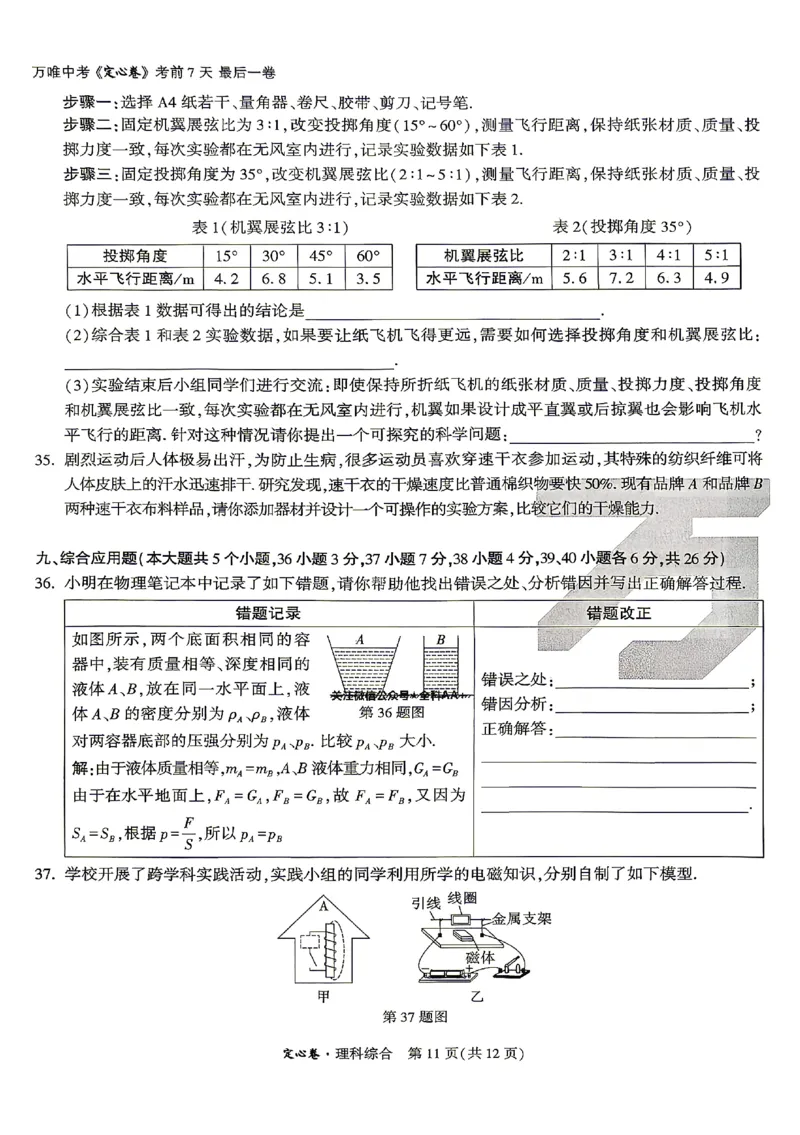 2026《万唯中考&bull;山西定心卷》物理_2026中考押题卷合集_2026《万唯中考定心卷》各地方版_2026《万唯中考&bull;山西定心卷》7科