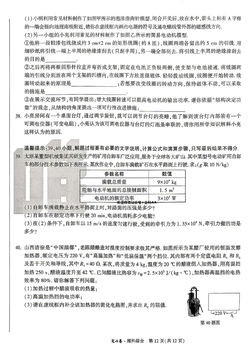 2026《万唯中考&bull;山西定心卷》物理_2026中考押题卷合集_2026《万唯中考定心卷》各地方版_2026《万唯中考&bull;山西定心卷》7科