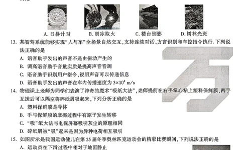 2026《万唯中考&bull;山西定心卷》物理_2026中考押题卷合集_2026《万唯中考定心卷》各地方版_2026《万唯中考&bull;山西定心卷》7科