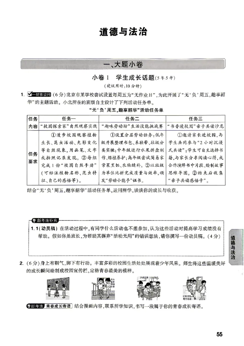 2026《万唯中考&bull;北京黑白卷》道法考试预测大题_2026中考押题卷合集_2026《万唯中考黑白卷》地方版(1)_2026《万唯中考&bull;北京黑白卷》5科_2026《万唯中考&bull;北京黑白卷》道法