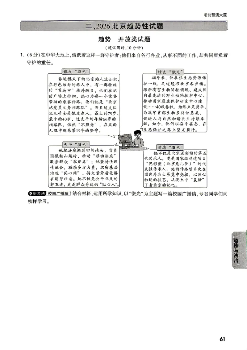 2026《万唯中考&bull;北京黑白卷》道法考试预测大题_2026中考押题卷合集_2026《万唯中考黑白卷》地方版(1)_2026《万唯中考&bull;北京黑白卷》5科_2026《万唯中考&bull;北京黑白卷》道法