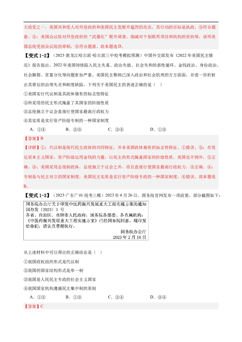 易错点11国家和国际组织（解析版）-备战2024年高考政治易错题（新教材新高考）_高中三年全科资料_高中_15高中全科《高考易错题》2025版_第一部分易错知识梳理_教师版（含答案解析）