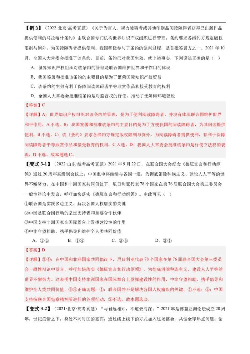 易错点11国家和国际组织（解析版）-备战2024年高考政治易错题（新教材新高考）_高中三年全科资料_高中_15高中全科《高考易错题》2025版_第一部分易错知识梳理_教师版（含答案解析）