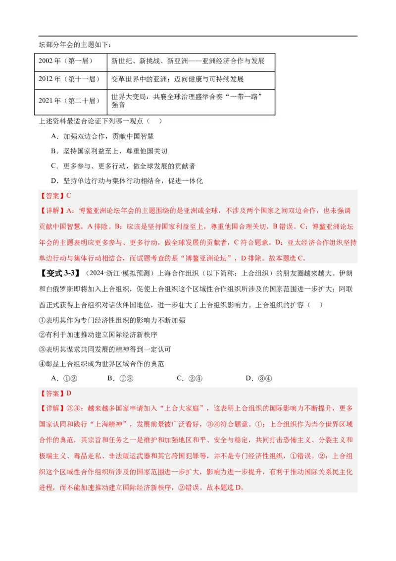 易错点11国家和国际组织（解析版）-备战2024年高考政治易错题（新教材新高考）_高中三年全科资料_高中_15高中全科《高考易错题》2025版_第一部分易错知识梳理_教师版（含答案解析）