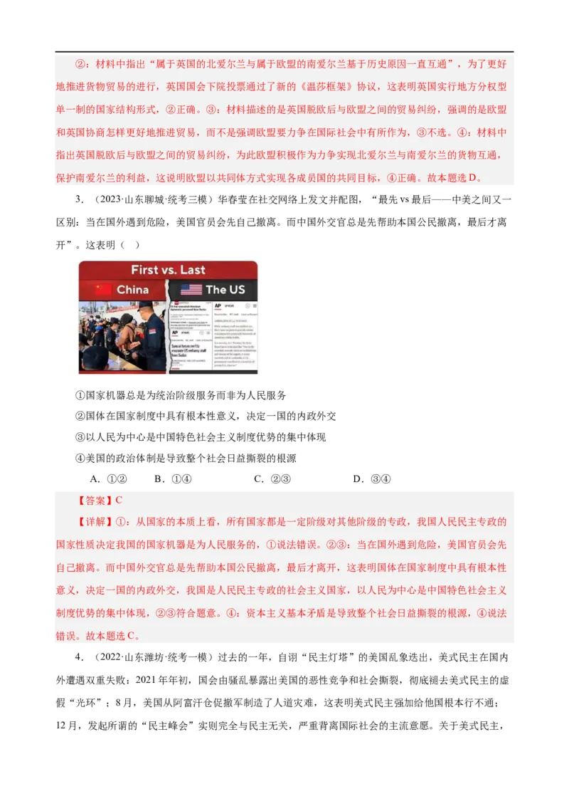 易错点11国家和国际组织（解析版）-备战2024年高考政治易错题（新教材新高考）_高中三年全科资料_高中_15高中全科《高考易错题》2025版_第一部分易错知识梳理_教师版（含答案解析）