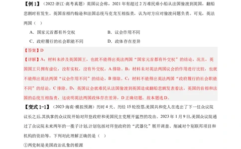 易错点11国家和国际组织（解析版）-备战2024年高考政治易错题（新教材新高考）_高中三年全科资料_高中_15高中全科《高考易错题》2025版_第一部分易错知识梳理_教师版（含答案解析）