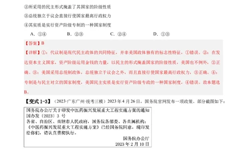 易错点11国家和国际组织（解析版）-备战2024年高考政治易错题（新教材新高考）_高中三年全科资料_高中_15高中全科《高考易错题》2025版_第一部分易错知识梳理_教师版（含答案解析）