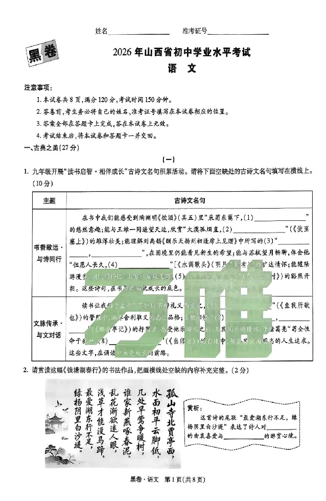 2026《万唯中考&bull;山西黑白卷》语文黑卷_2026中考押题卷合集_2026《万唯中考黑白卷》地方版(1)_2026《万唯中考&bull;山西黑白卷》7科_2026《万唯中考&bull;山西黑白卷》语文