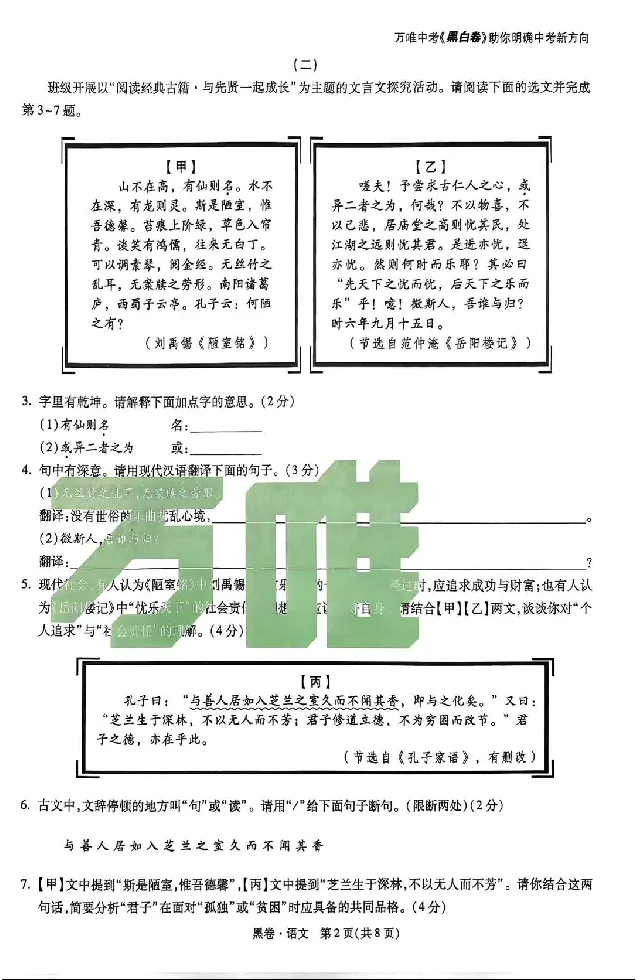 2026《万唯中考&bull;山西黑白卷》语文黑卷_2026中考押题卷合集_2026《万唯中考黑白卷》地方版(1)_2026《万唯中考&bull;山西黑白卷》7科_2026《万唯中考&bull;山西黑白卷》语文