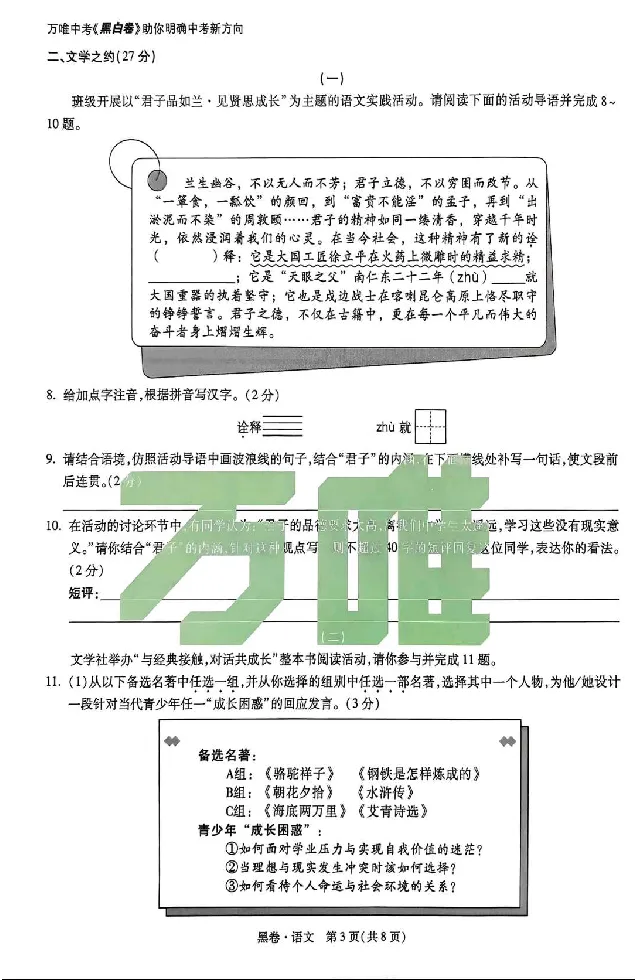 2026《万唯中考&bull;山西黑白卷》语文黑卷_2026中考押题卷合集_2026《万唯中考黑白卷》地方版(1)_2026《万唯中考&bull;山西黑白卷》7科_2026《万唯中考&bull;山西黑白卷》语文