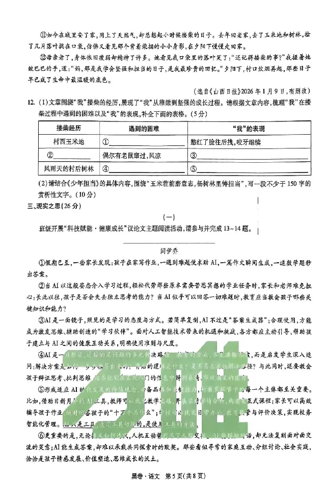 2026《万唯中考&bull;山西黑白卷》语文黑卷_2026中考押题卷合集_2026《万唯中考黑白卷》地方版(1)_2026《万唯中考&bull;山西黑白卷》7科_2026《万唯中考&bull;山西黑白卷》语文