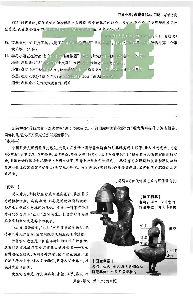 2026《万唯中考&bull;山西黑白卷》语文黑卷_2026中考押题卷合集_2026《万唯中考黑白卷》地方版(1)_2026《万唯中考&bull;山西黑白卷》7科_2026《万唯中考&bull;山西黑白卷》语文