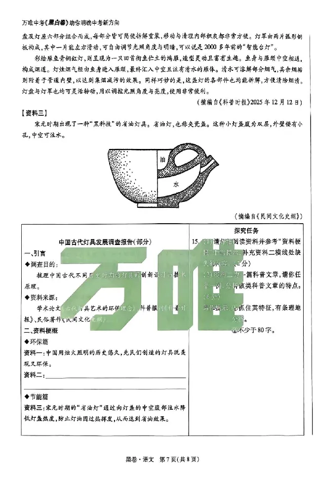 2026《万唯中考&bull;山西黑白卷》语文黑卷_2026中考押题卷合集_2026《万唯中考黑白卷》地方版(1)_2026《万唯中考&bull;山西黑白卷》7科_2026《万唯中考&bull;山西黑白卷》语文