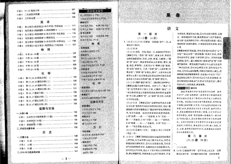 2026《万唯中考&bull;河北黑白卷》语文黑卷答案_2026中考押题卷合集_2026《万唯中考黑白卷》地方版(1)_2026《万唯中考&bull;河北黑白卷》7科_2026《万唯中考&bull;河北黑白卷》语文