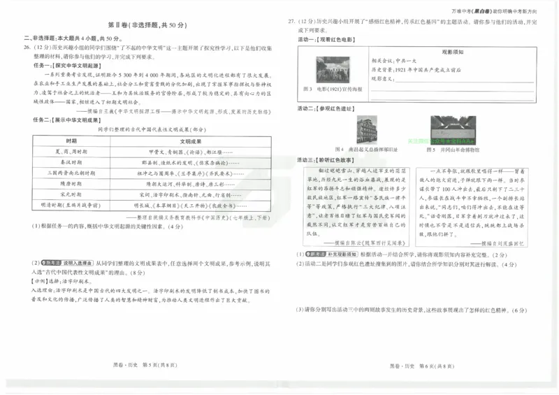 2026《万唯中考&bull;云南黑白卷》历史黑卷_2026中考押题卷合集_2026《万唯中考黑白卷》地方版(1)_2026《万唯中考&bull;云南黑白卷》7科_2026《万唯中考&bull;云南黑白卷》历史黑白卷