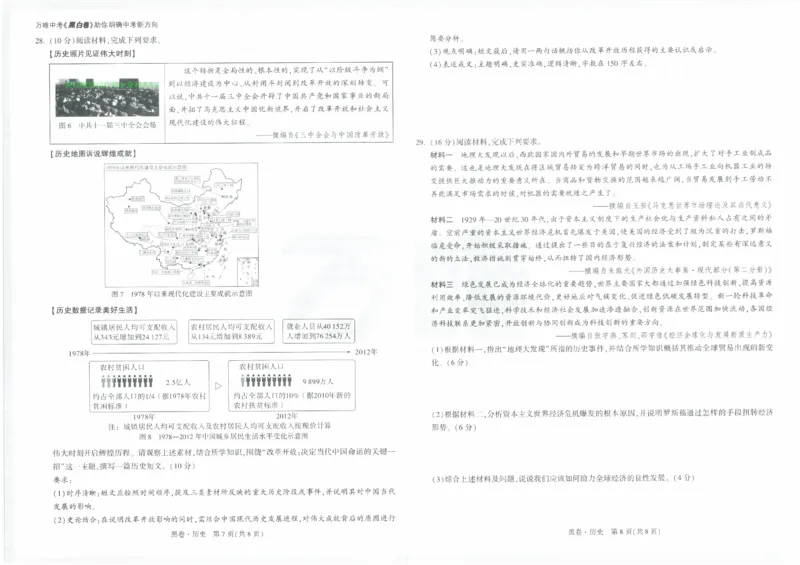 2026《万唯中考&bull;云南黑白卷》历史黑卷_2026中考押题卷合集_2026《万唯中考黑白卷》地方版(1)_2026《万唯中考&bull;云南黑白卷》7科_2026《万唯中考&bull;云南黑白卷》历史黑白卷