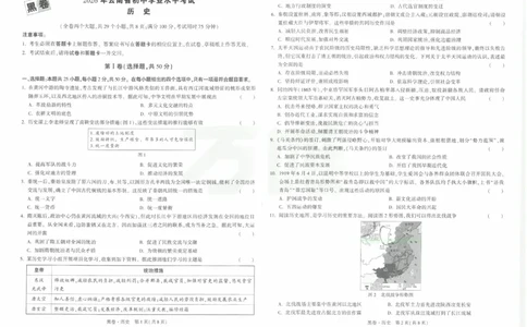 2026《万唯中考&bull;云南黑白卷》历史黑卷_2026中考押题卷合集_2026《万唯中考黑白卷》地方版(1)_2026《万唯中考&bull;云南黑白卷》7科_2026《万唯中考&bull;云南黑白卷》历史黑白卷