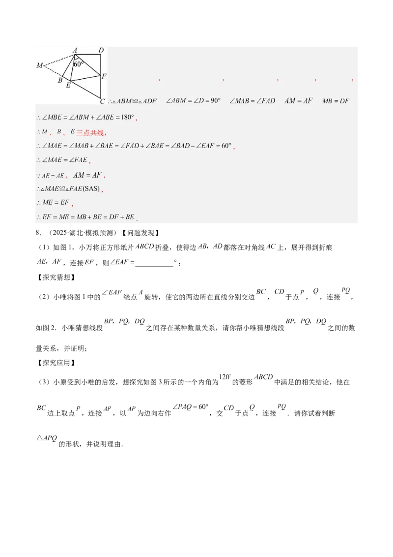专题04旋转章末56道压轴题型专训（7大题型）（教师版）(1)_人教版数学九年级上册_版本二_九年级数学上册（人教版）_重难点专题提升-V7_2026版