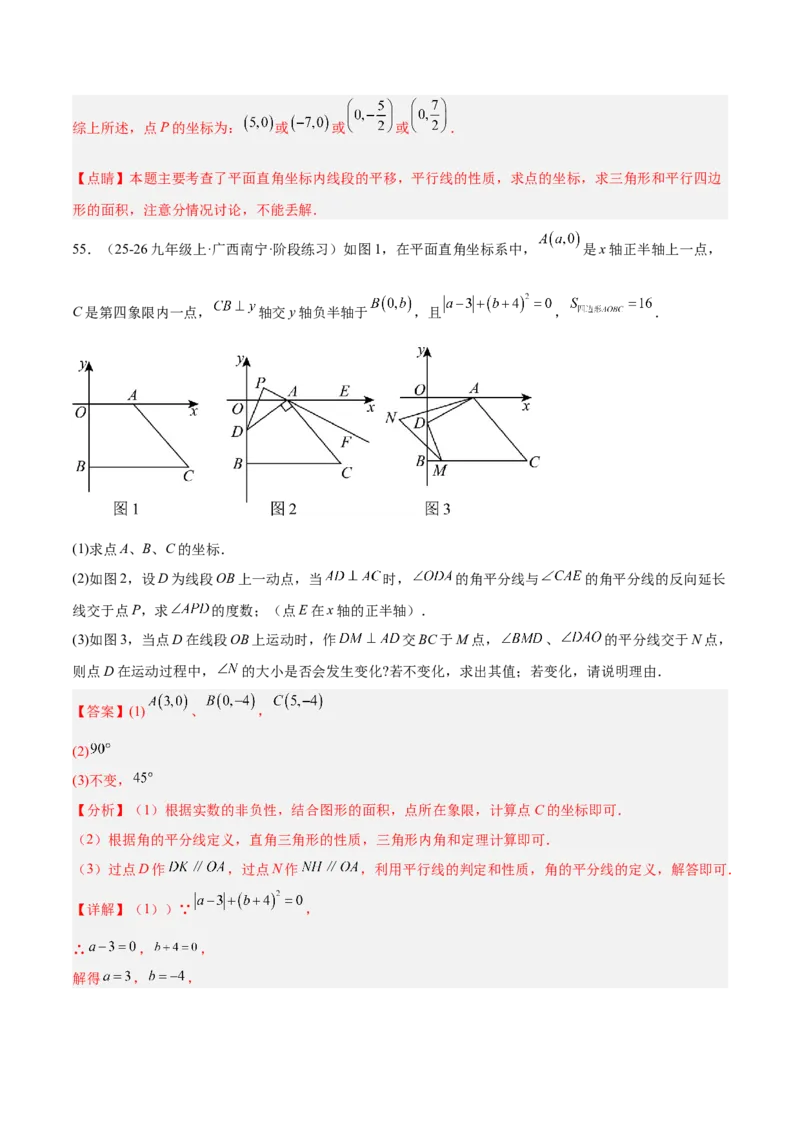 专题04旋转章末56道压轴题型专训（7大题型）（教师版）(1)_人教版数学九年级上册_版本二_九年级数学上册（人教版）_重难点专题提升-V7_2026版