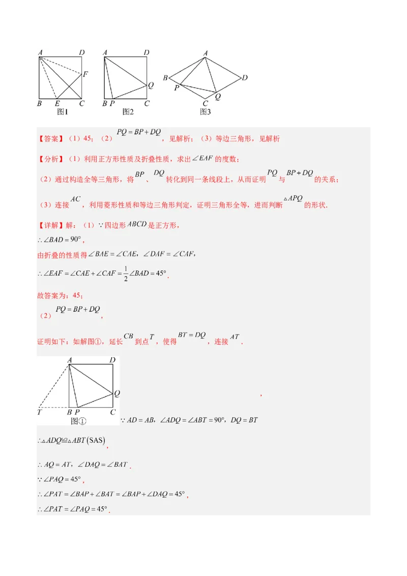 专题04旋转章末56道压轴题型专训（7大题型）（教师版）(1)_人教版数学九年级上册_版本二_九年级数学上册（人教版）_重难点专题提升-V7_2026版