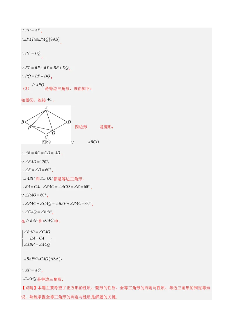 专题04旋转章末56道压轴题型专训（7大题型）（教师版）(1)_人教版数学九年级上册_版本二_九年级数学上册（人教版）_重难点专题提升-V7_2026版