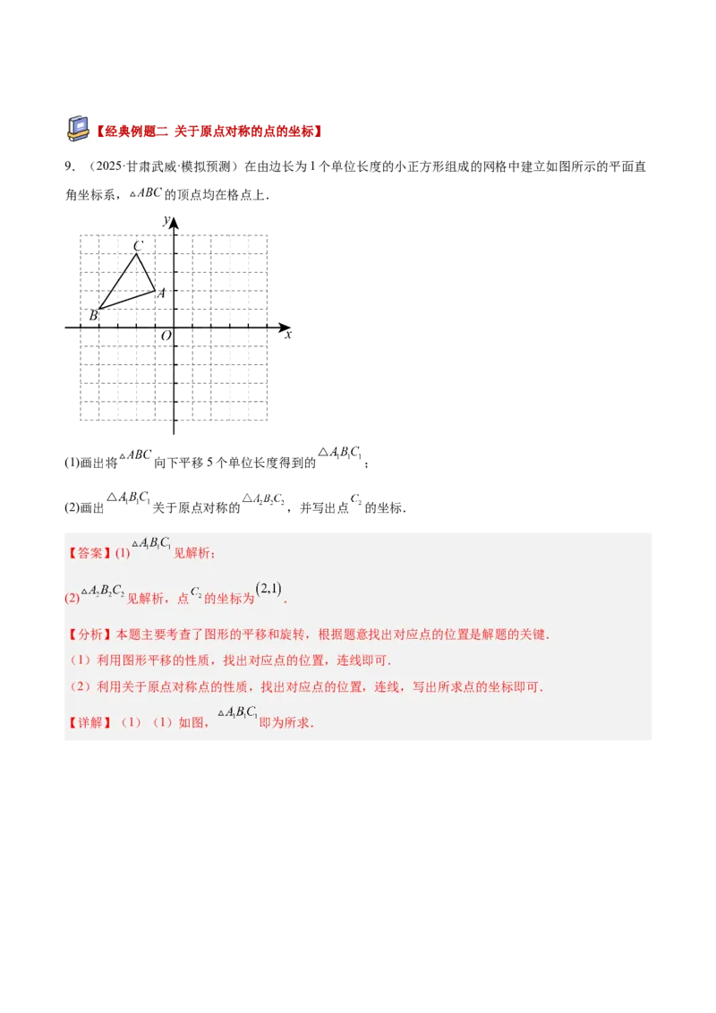 专题04旋转章末56道压轴题型专训（7大题型）（教师版）(1)_人教版数学九年级上册_版本二_九年级数学上册（人教版）_重难点专题提升-V7_2026版