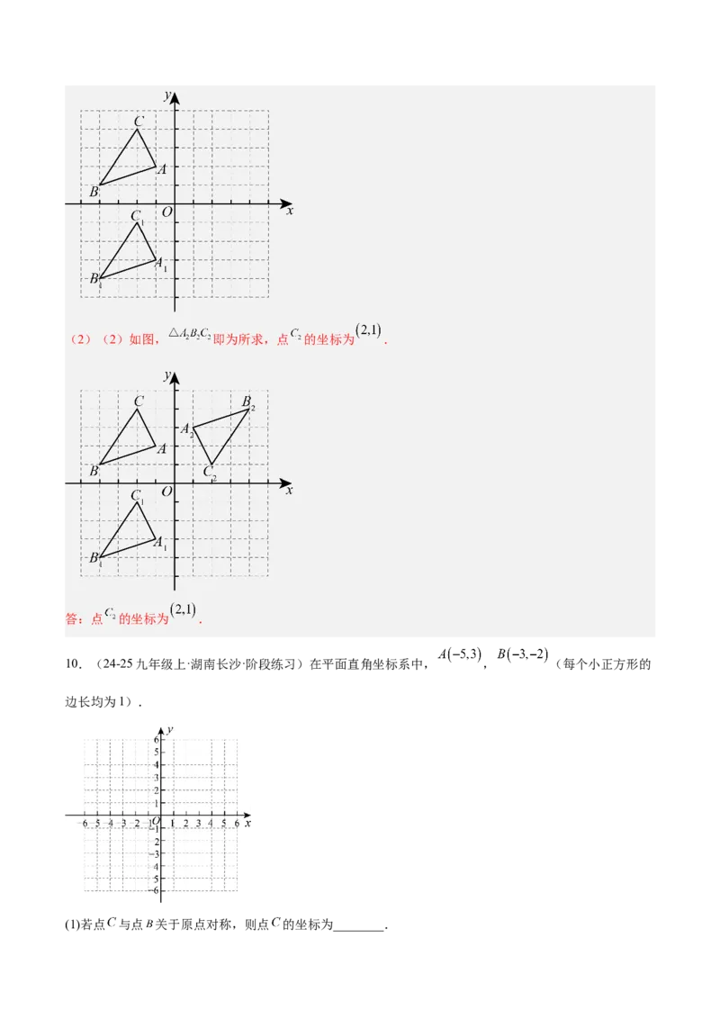 专题04旋转章末56道压轴题型专训（7大题型）（教师版）(1)_人教版数学九年级上册_版本二_九年级数学上册（人教版）_重难点专题提升-V7_2026版