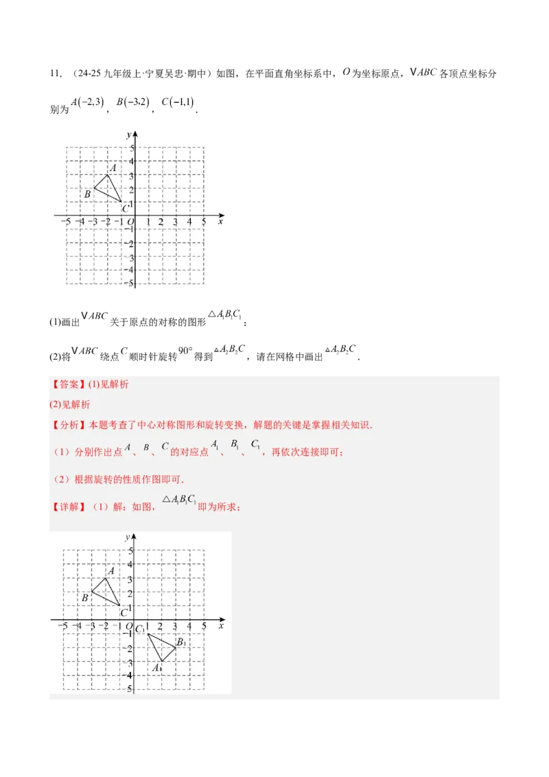 专题04旋转章末56道压轴题型专训（7大题型）（教师版）(1)_人教版数学九年级上册_版本二_九年级数学上册（人教版）_重难点专题提升-V7_2026版