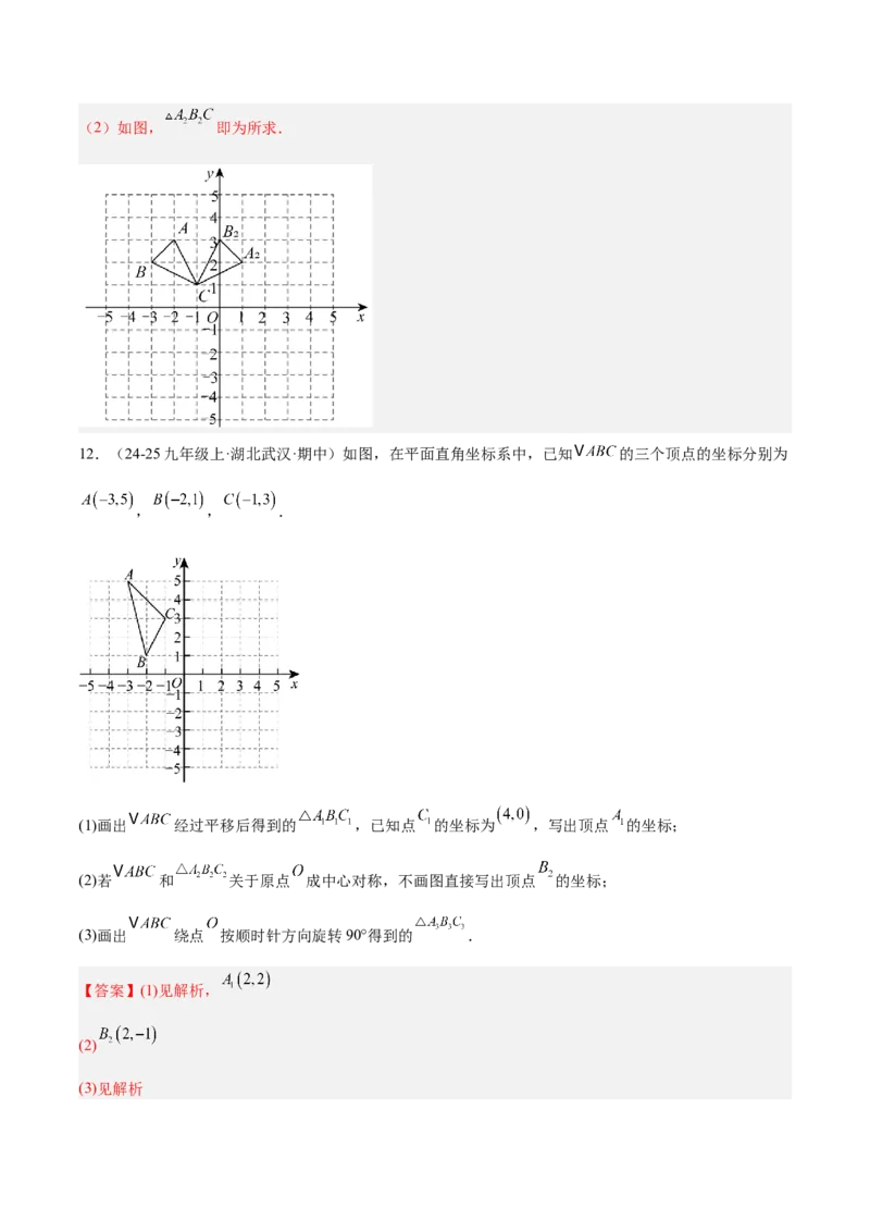 专题04旋转章末56道压轴题型专训（7大题型）（教师版）(1)_人教版数学九年级上册_版本二_九年级数学上册（人教版）_重难点专题提升-V7_2026版