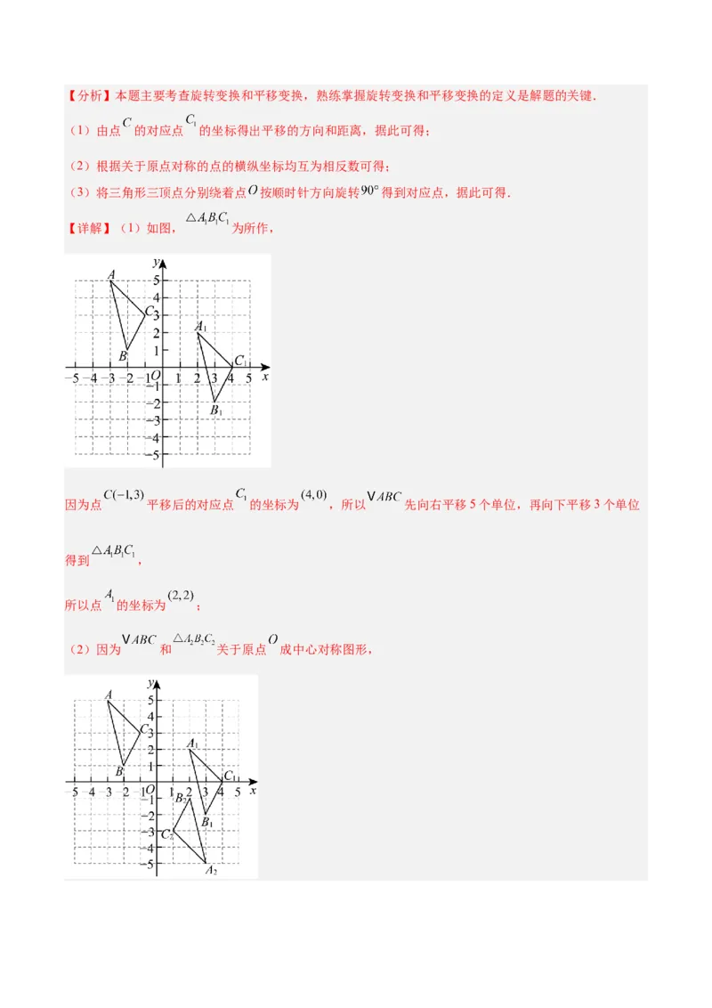 专题04旋转章末56道压轴题型专训（7大题型）（教师版）(1)_人教版数学九年级上册_版本二_九年级数学上册（人教版）_重难点专题提升-V7_2026版