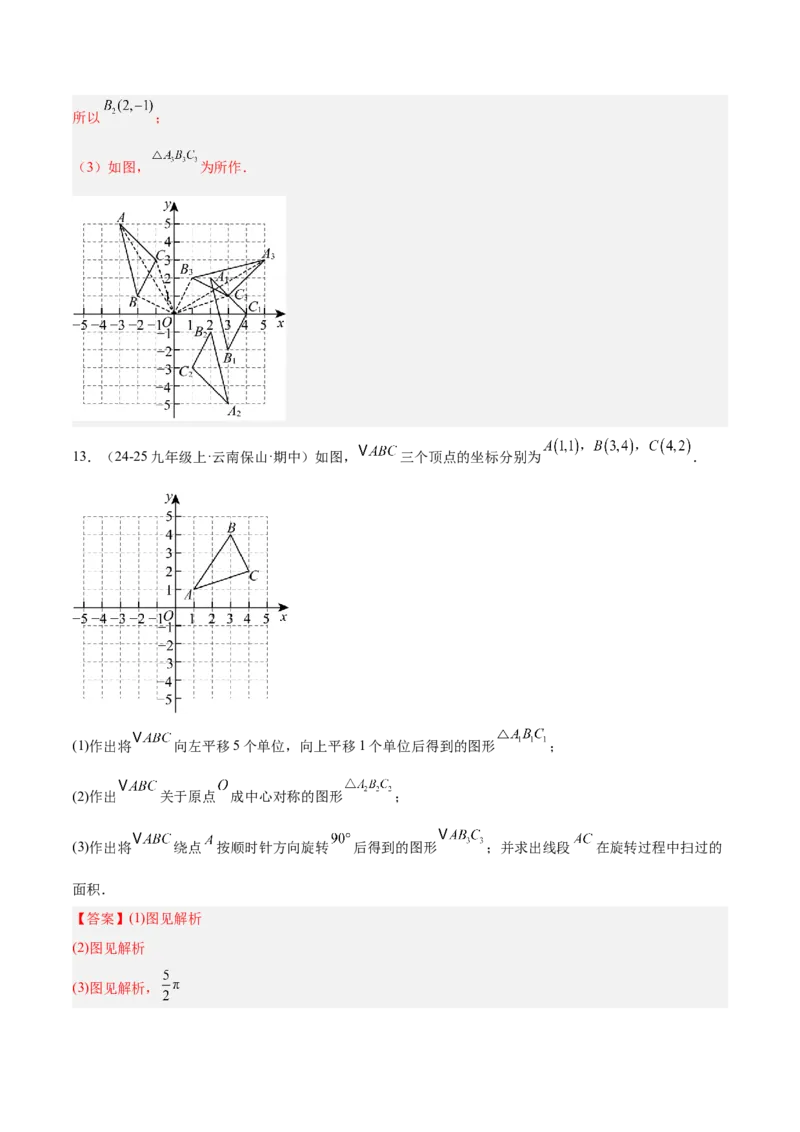 专题04旋转章末56道压轴题型专训（7大题型）（教师版）(1)_人教版数学九年级上册_版本二_九年级数学上册（人教版）_重难点专题提升-V7_2026版