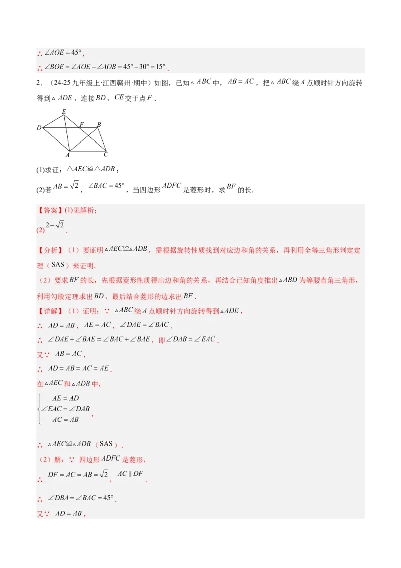专题04旋转章末56道压轴题型专训（7大题型）（教师版）(1)_人教版数学九年级上册_版本二_九年级数学上册（人教版）_重难点专题提升-V7_2026版