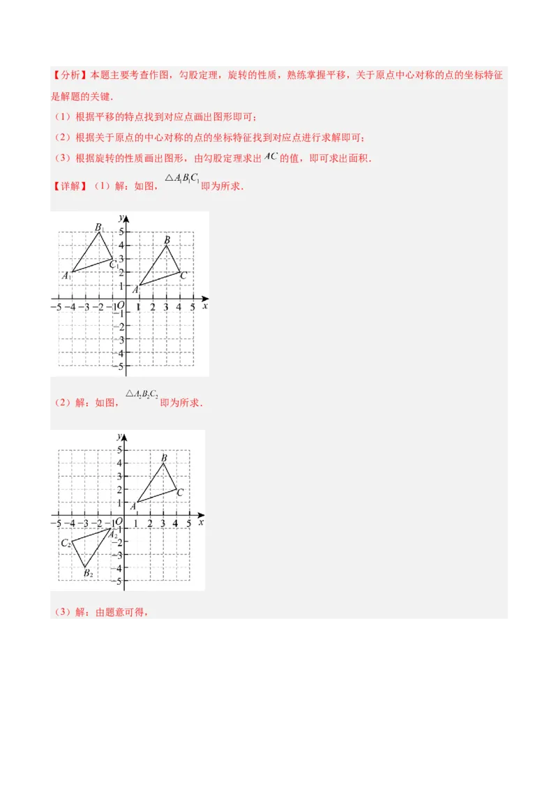 专题04旋转章末56道压轴题型专训（7大题型）（教师版）(1)_人教版数学九年级上册_版本二_九年级数学上册（人教版）_重难点专题提升-V7_2026版