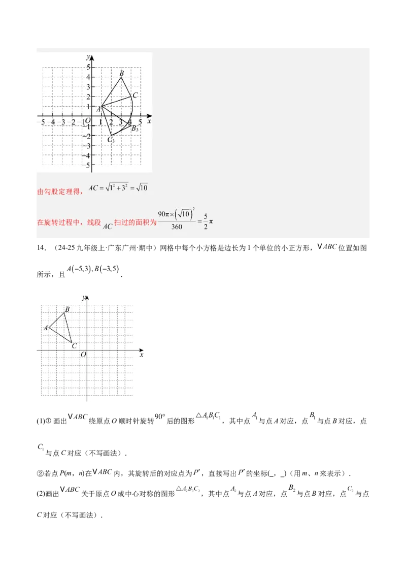 专题04旋转章末56道压轴题型专训（7大题型）（教师版）(1)_人教版数学九年级上册_版本二_九年级数学上册（人教版）_重难点专题提升-V7_2026版