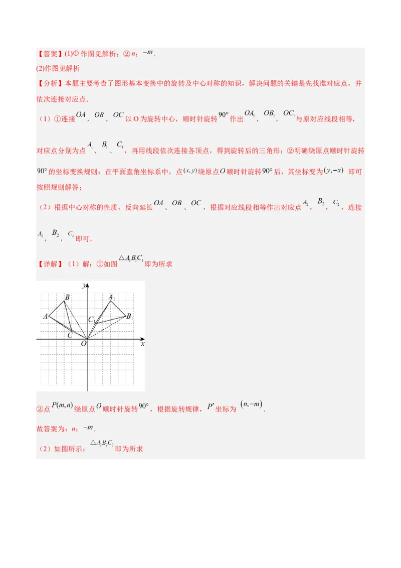 专题04旋转章末56道压轴题型专训（7大题型）（教师版）(1)_人教版数学九年级上册_版本二_九年级数学上册（人教版）_重难点专题提升-V7_2026版