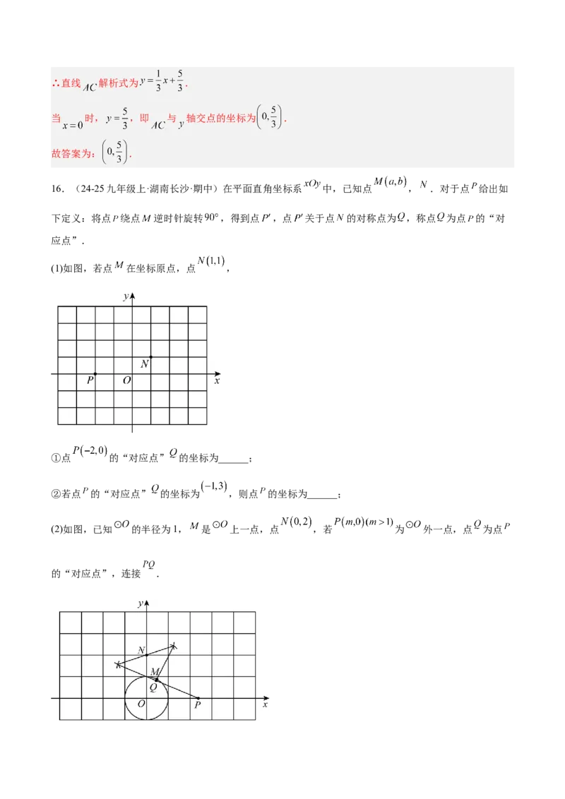 专题04旋转章末56道压轴题型专训（7大题型）（教师版）(1)_人教版数学九年级上册_版本二_九年级数学上册（人教版）_重难点专题提升-V7_2026版