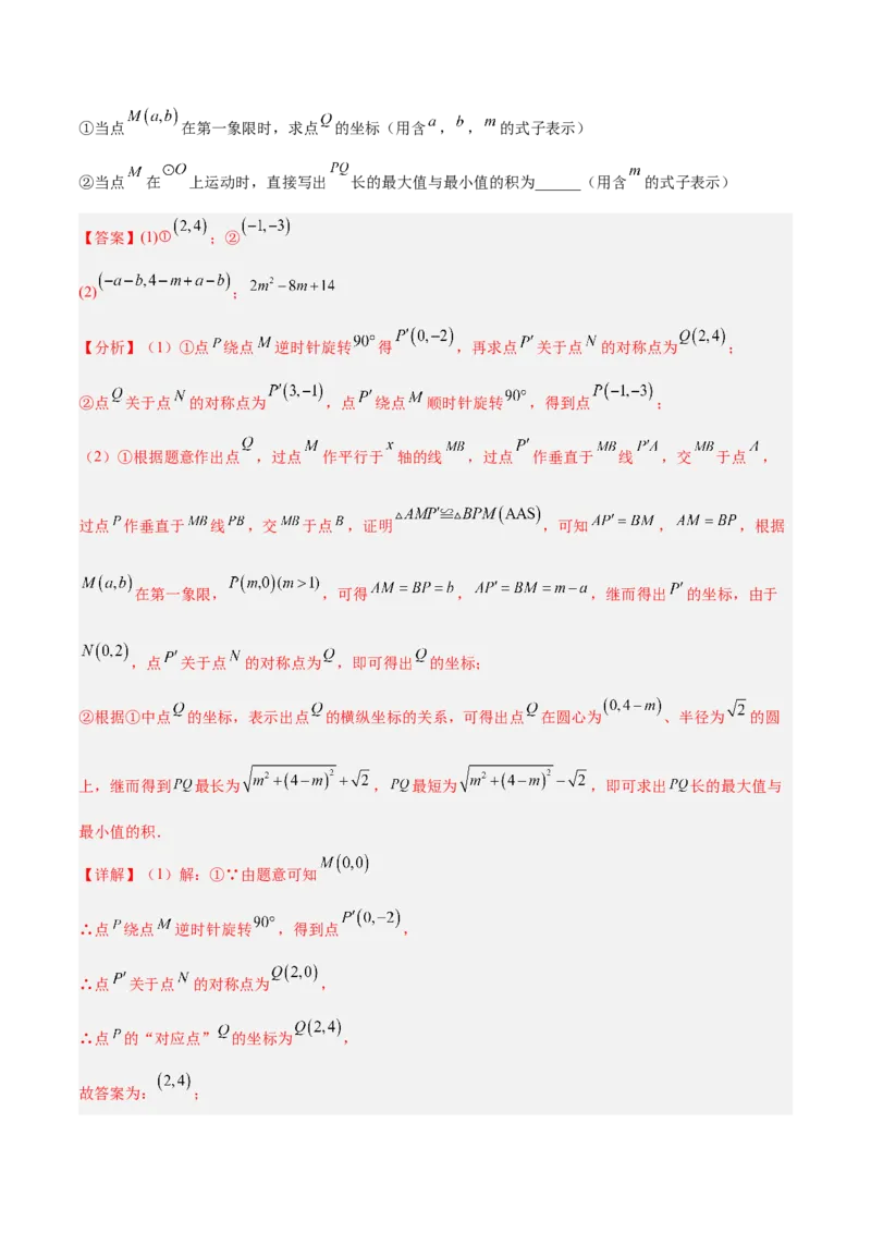 专题04旋转章末56道压轴题型专训（7大题型）（教师版）(1)_人教版数学九年级上册_版本二_九年级数学上册（人教版）_重难点专题提升-V7_2026版