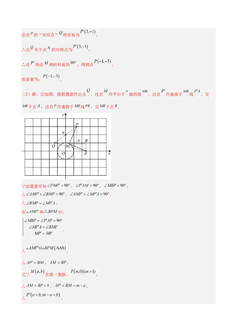 专题04旋转章末56道压轴题型专训（7大题型）（教师版）(1)_人教版数学九年级上册_版本二_九年级数学上册（人教版）_重难点专题提升-V7_2026版