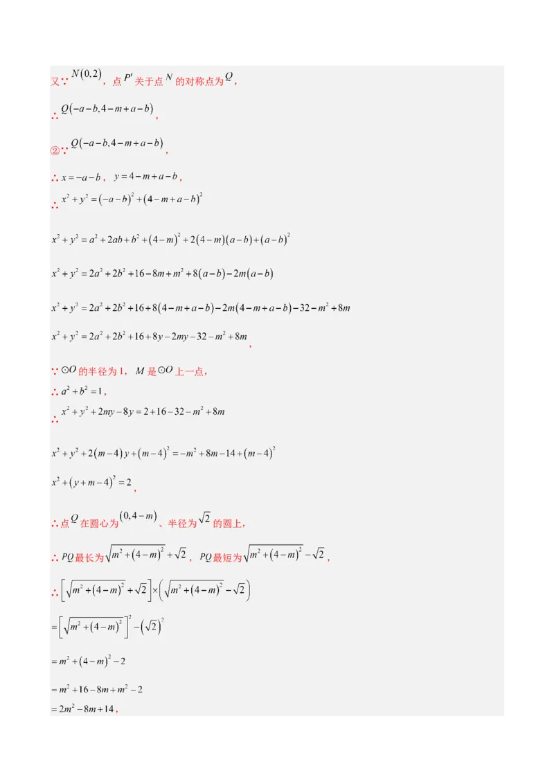 专题04旋转章末56道压轴题型专训（7大题型）（教师版）(1)_人教版数学九年级上册_版本二_九年级数学上册（人教版）_重难点专题提升-V7_2026版