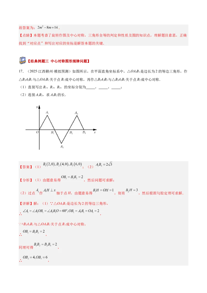 专题04旋转章末56道压轴题型专训（7大题型）（教师版）(1)_人教版数学九年级上册_版本二_九年级数学上册（人教版）_重难点专题提升-V7_2026版