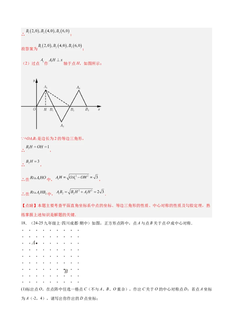 专题04旋转章末56道压轴题型专训（7大题型）（教师版）(1)_人教版数学九年级上册_版本二_九年级数学上册（人教版）_重难点专题提升-V7_2026版