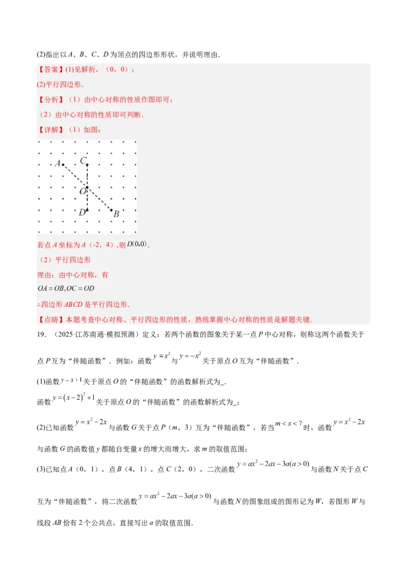 专题04旋转章末56道压轴题型专训（7大题型）（教师版）(1)_人教版数学九年级上册_版本二_九年级数学上册（人教版）_重难点专题提升-V7_2026版