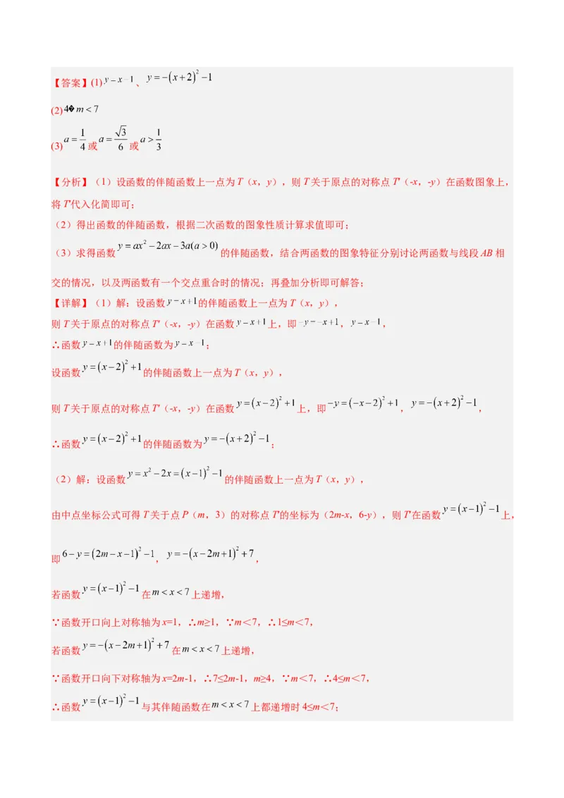 专题04旋转章末56道压轴题型专训（7大题型）（教师版）(1)_人教版数学九年级上册_版本二_九年级数学上册（人教版）_重难点专题提升-V7_2026版